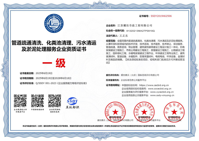 铁心桥企业资质证书